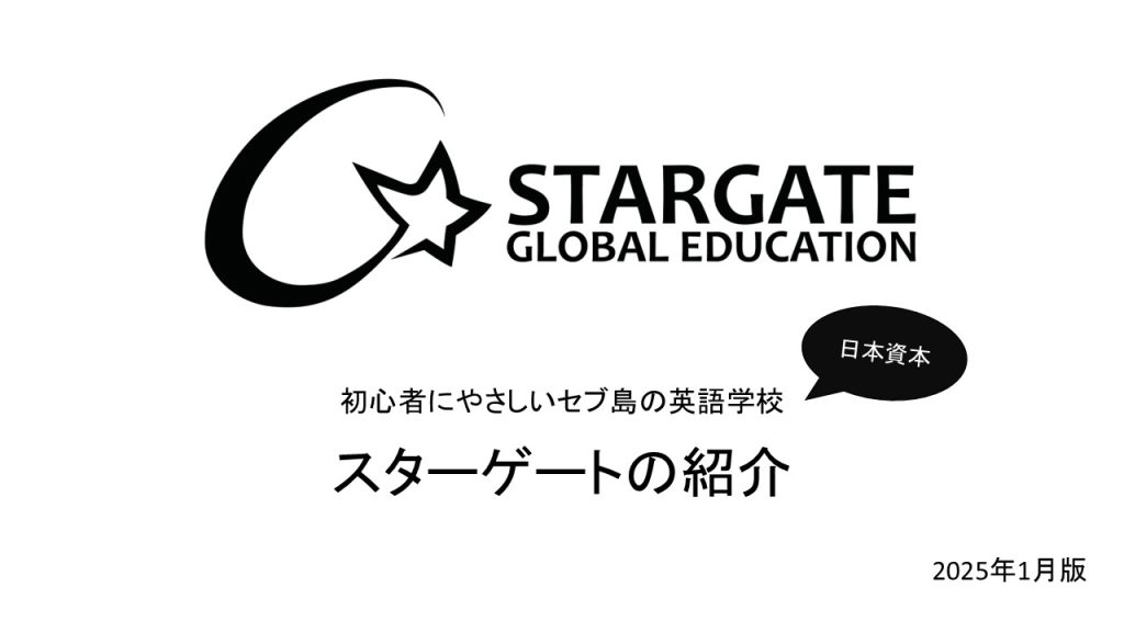 初心者にやさしいセブ島・スターゲートの紹介