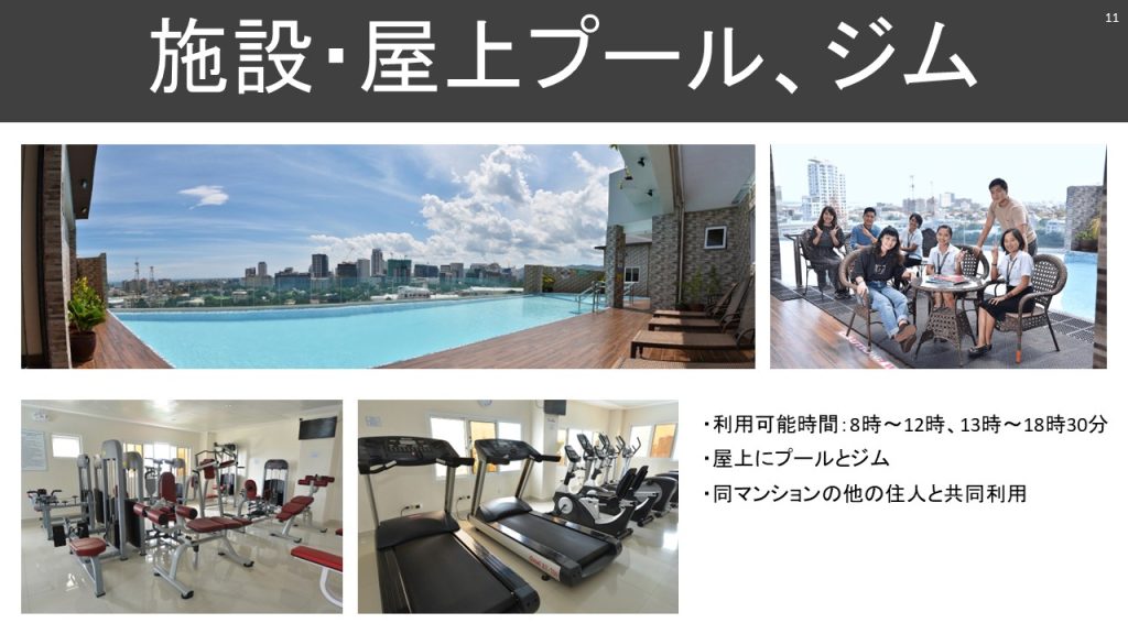 セブ島スターゲートの屋上プール、ジム