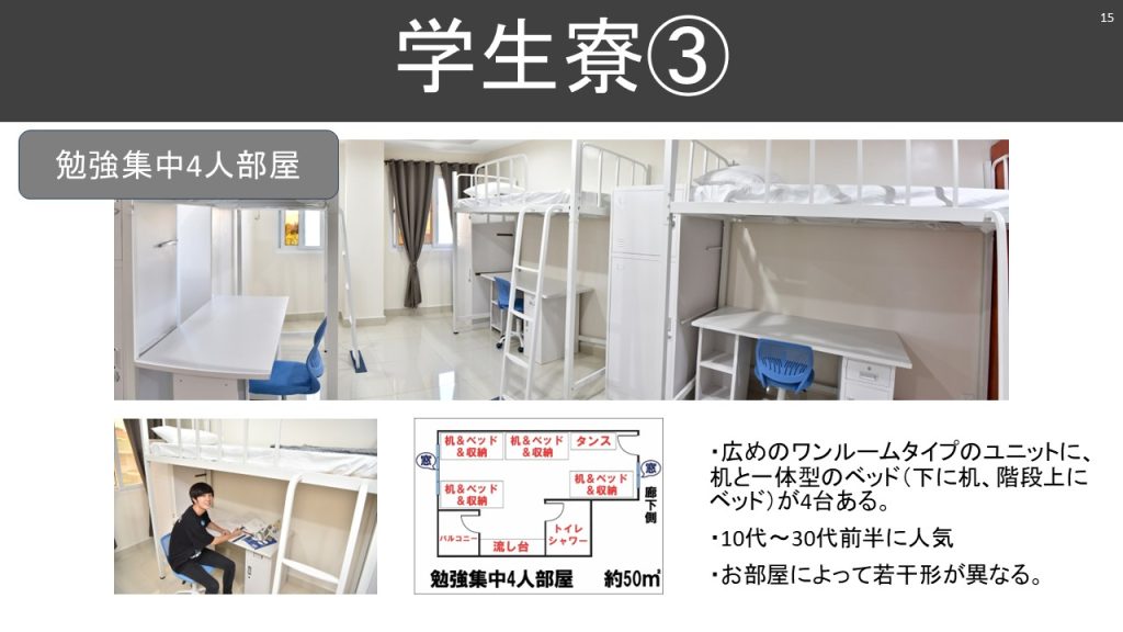 スターゲートの学生寮・勉強集中4人部屋