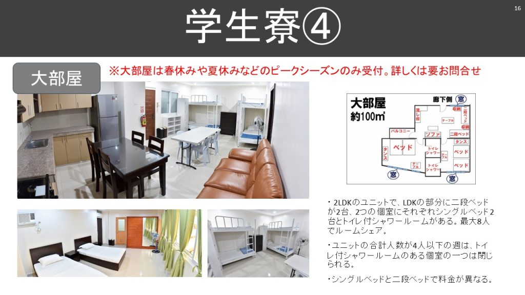 スターゲートの学生寮・大部屋