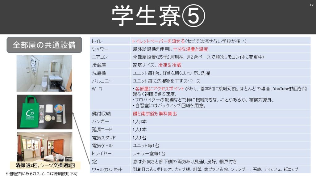 学生寮の共用設備・トイレシャワーや備品