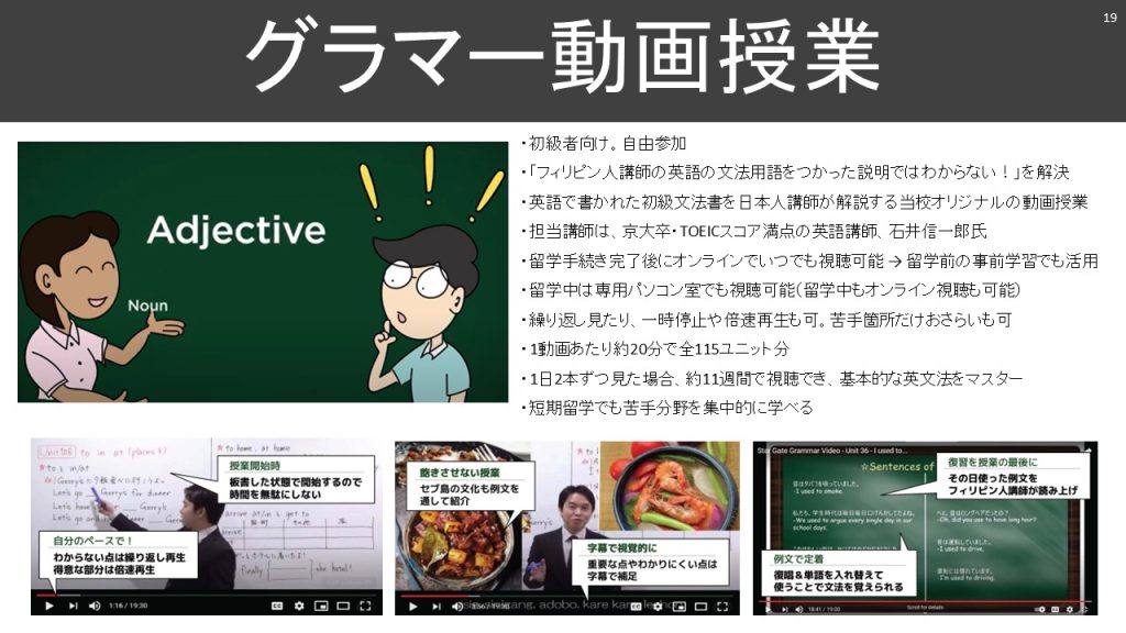 日本人講師の英語グラマー動画授業