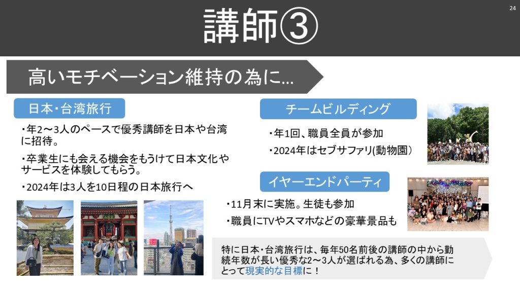 講師のモチベーション維持のためにしている試み
