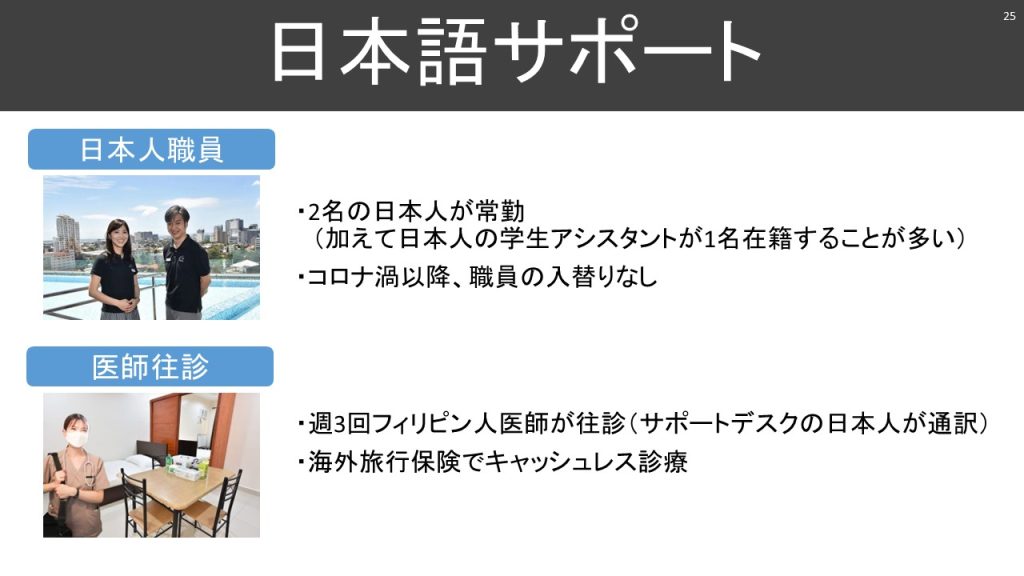 留学中の日本語サポート