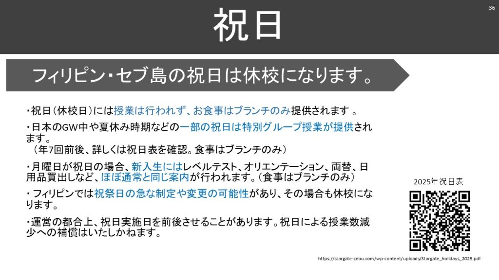 スターゲートの祝日