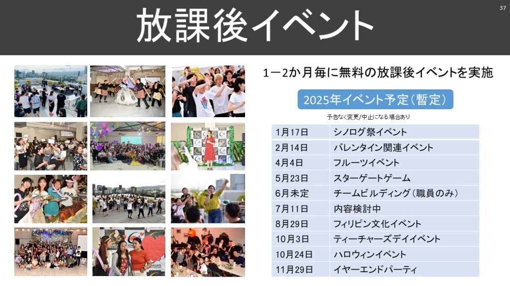 放課後イベント