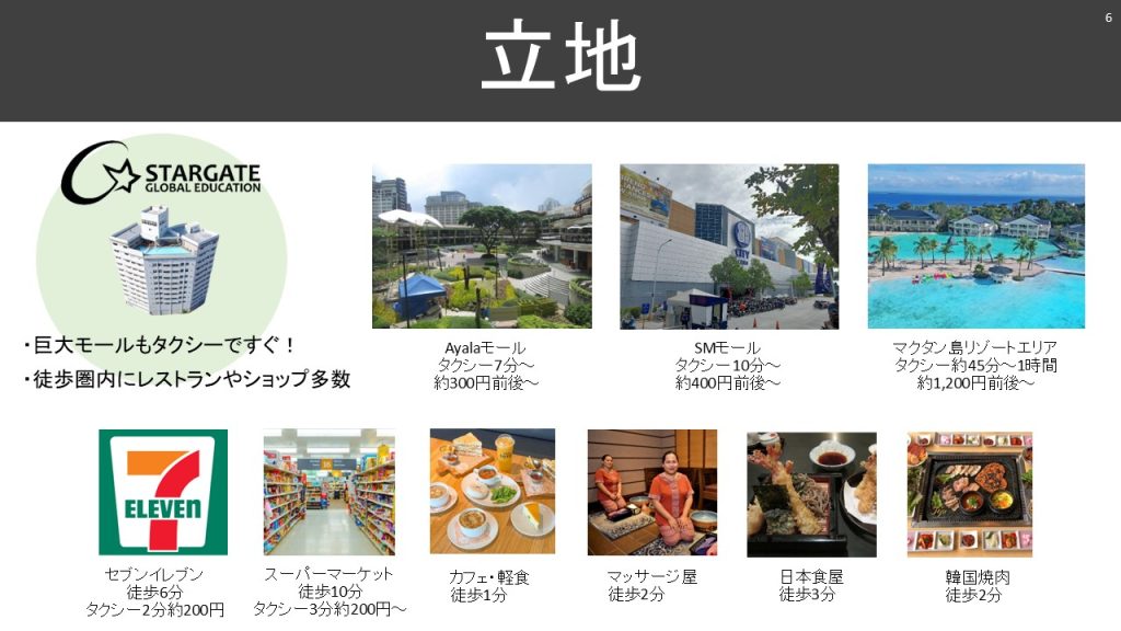 スターゲートはセブシティ中心部の便利な立地