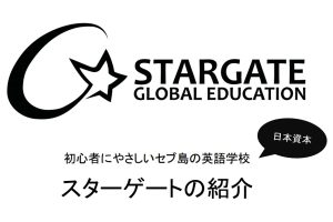 スターゲート紹介資料の表紙