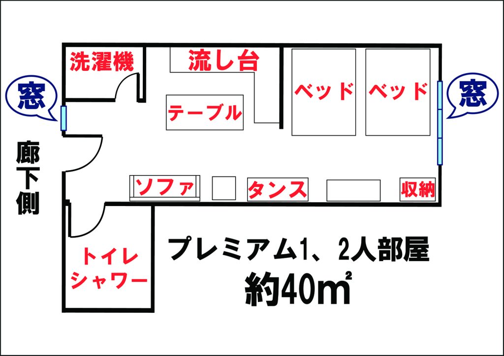 プレミアム1人部屋、2人部屋の間取り図