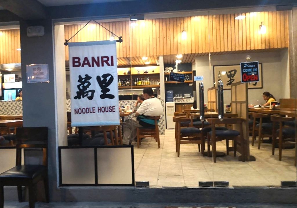 萬里 Banri Noodle House