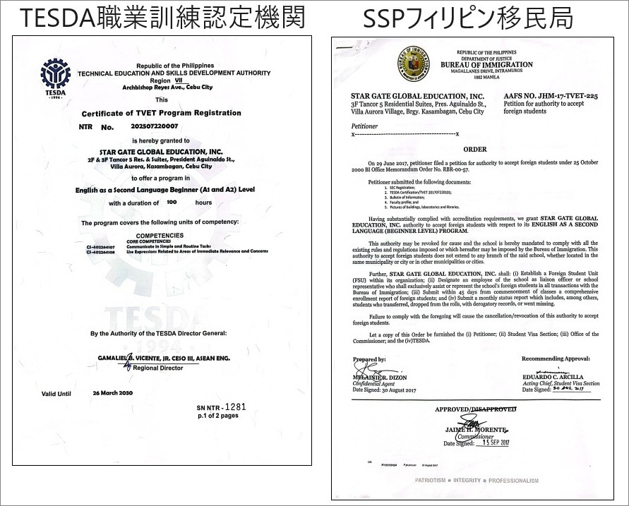 TESDA認定とSSP発行許可証