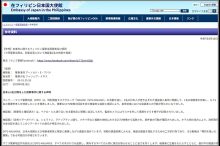 在フィリピン日本国大使館