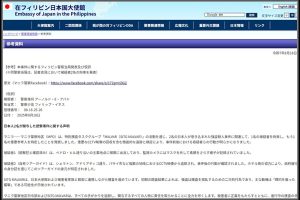 在フィリピン日本国大使館