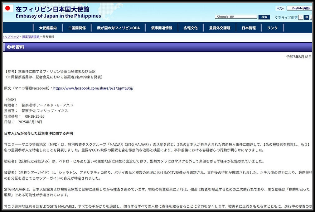 在フィリピン日本国大使館