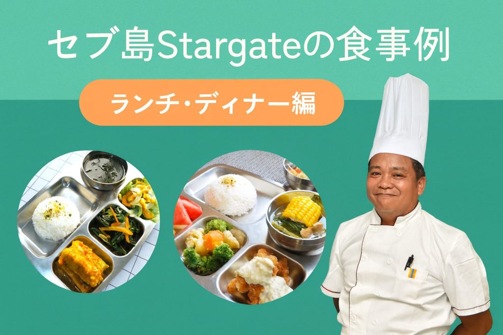 セブ島Stargateの食事例