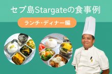 セブ島Stargateの食事例