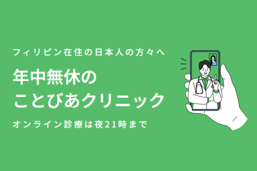 ことびあクリニック